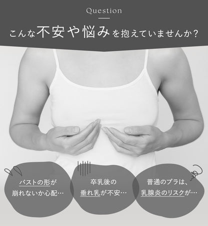 透かし編み授乳ブラ