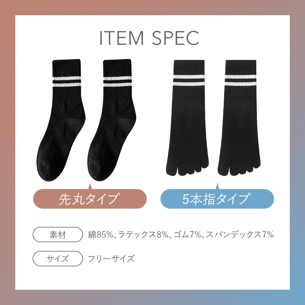 ライン入りヨガソックス