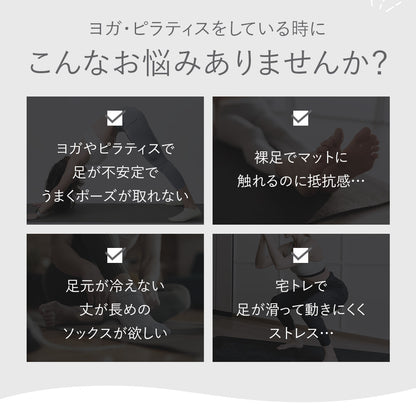 ライン入りヨガソックス