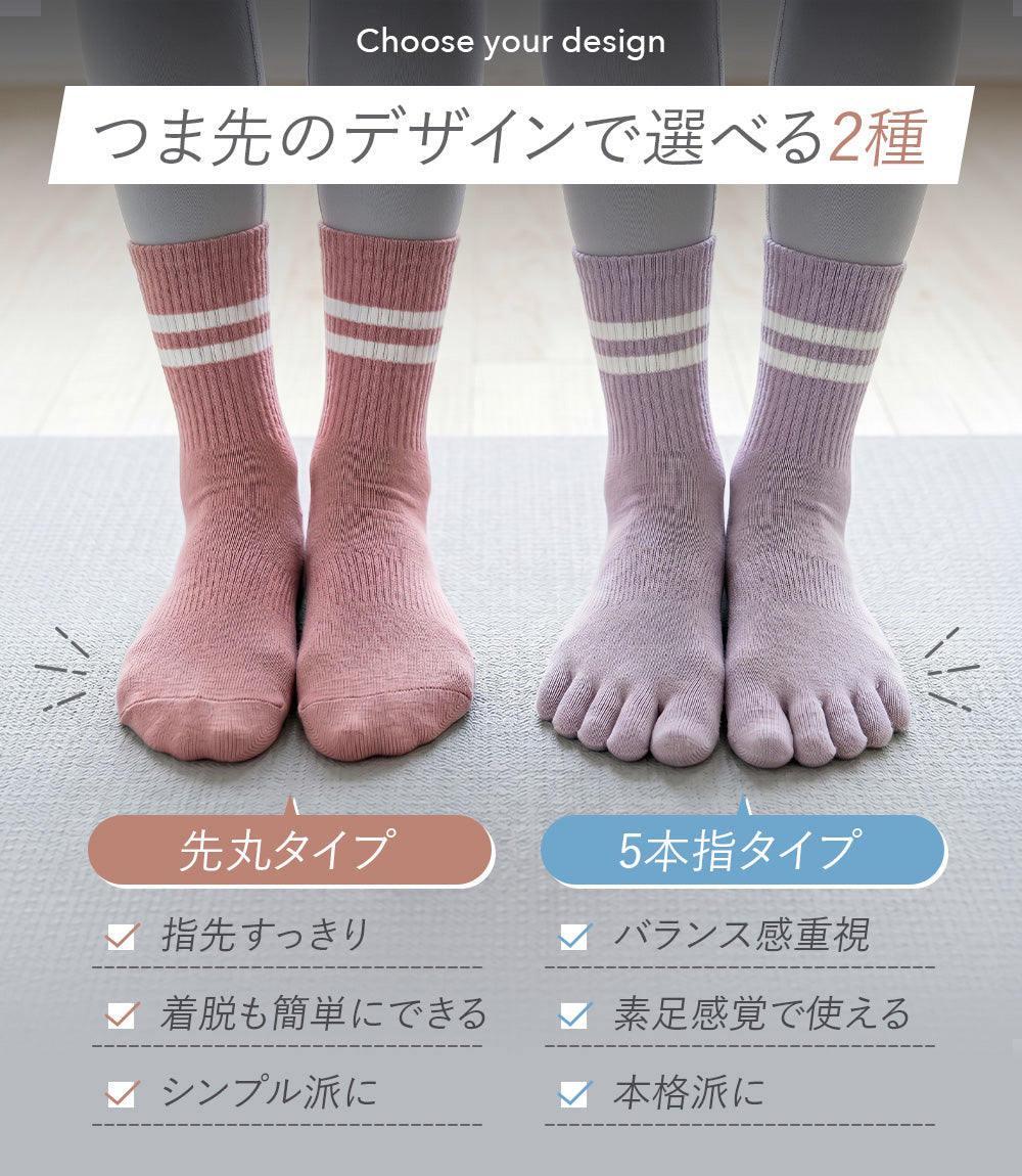 ライン入りヨガソックス