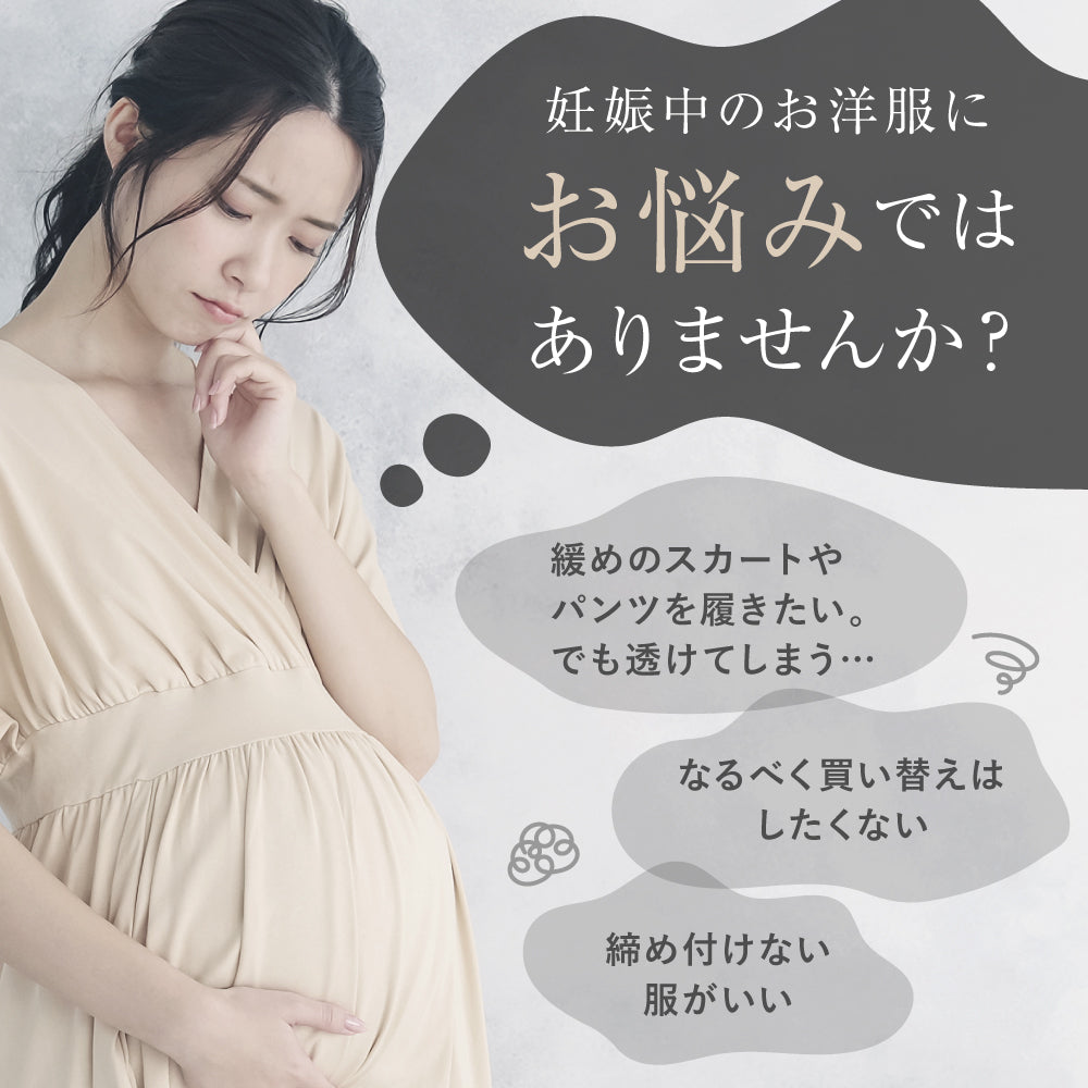 マタニティ透け防止パンツ