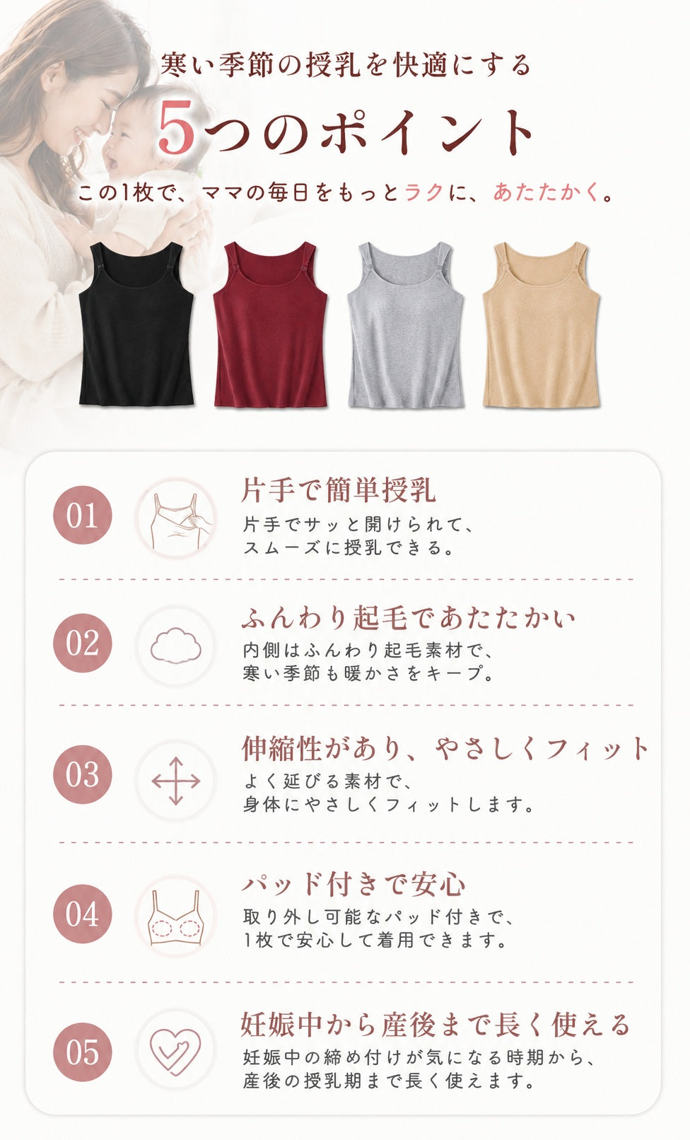 起毛授乳キャミソール