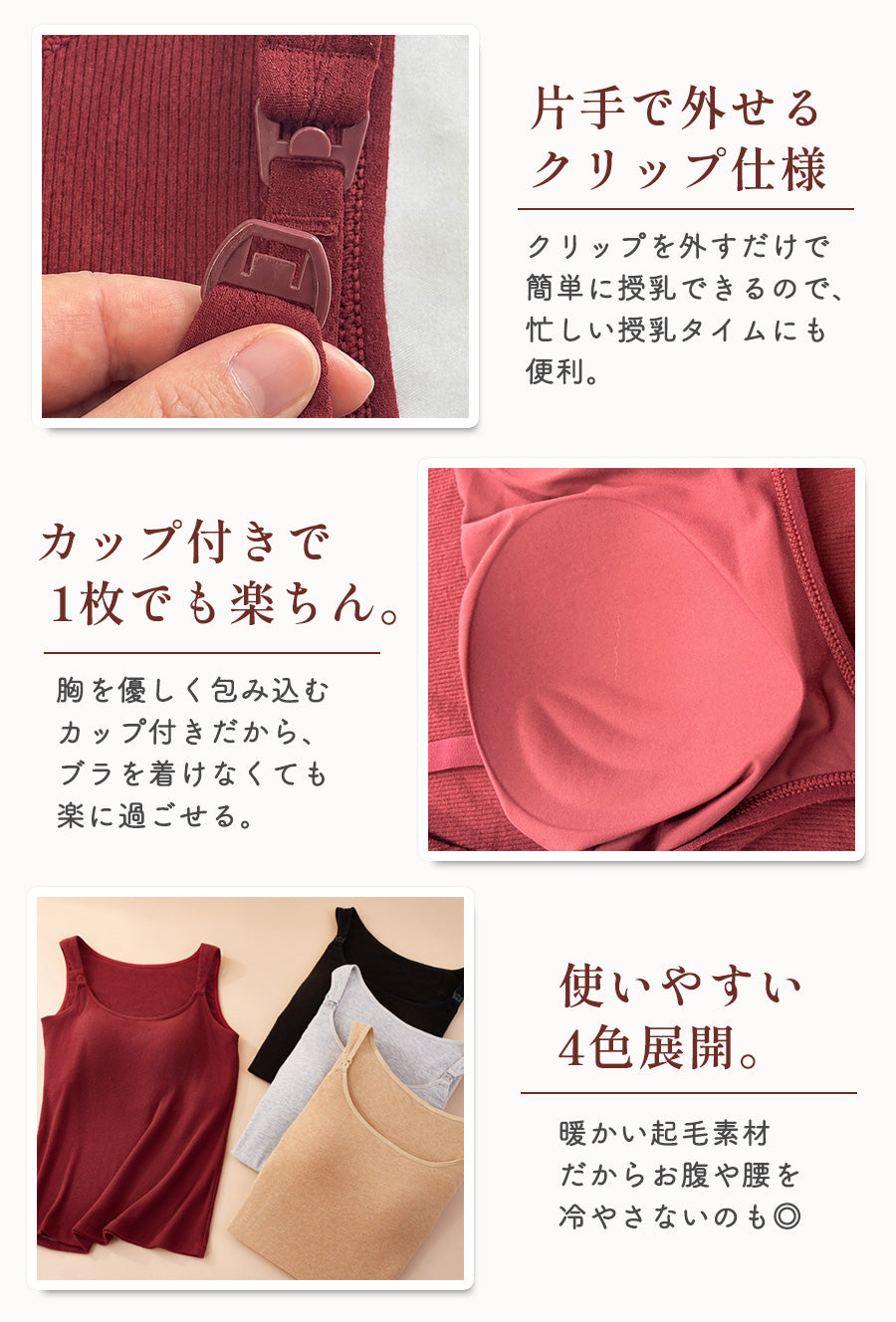 起毛授乳キャミソール
