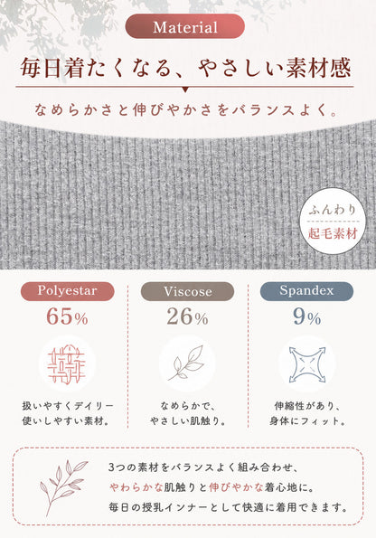 起毛授乳キャミソール