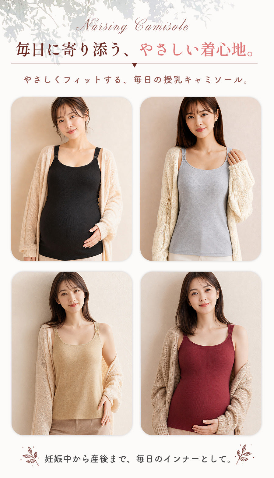 起毛授乳キャミソール