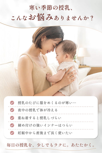 起毛授乳キャミソール
