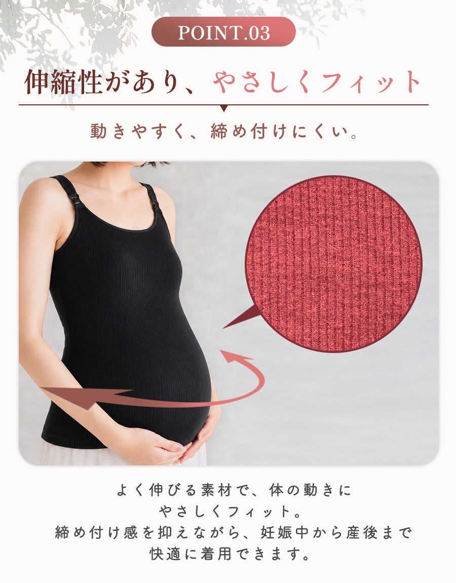 起毛授乳キャミソール