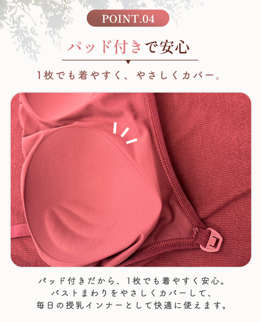 起毛授乳キャミソール