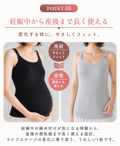 起毛授乳キャミソール