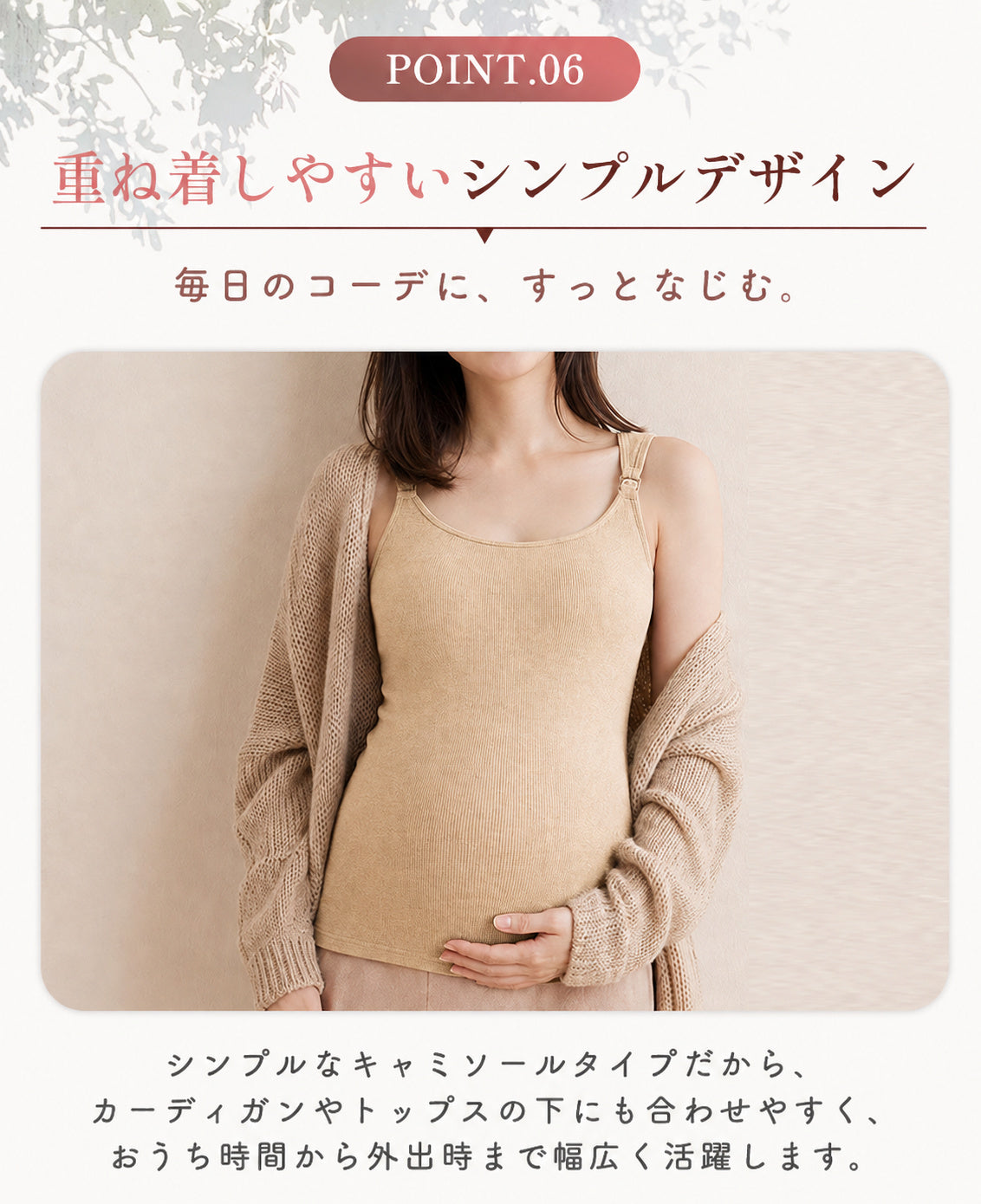 起毛授乳キャミソール