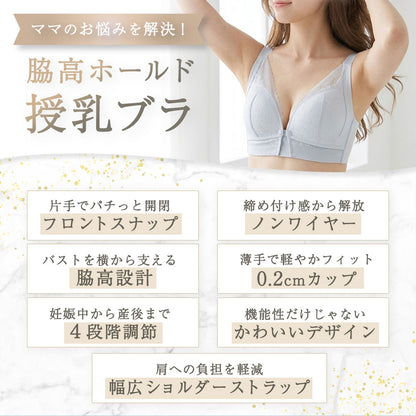 脇高ホールド授乳ブラ