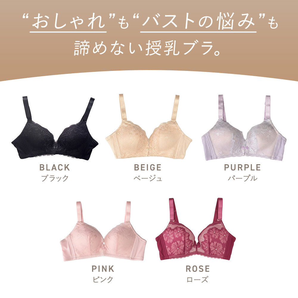 レース授乳ブラ スナップボタン式
