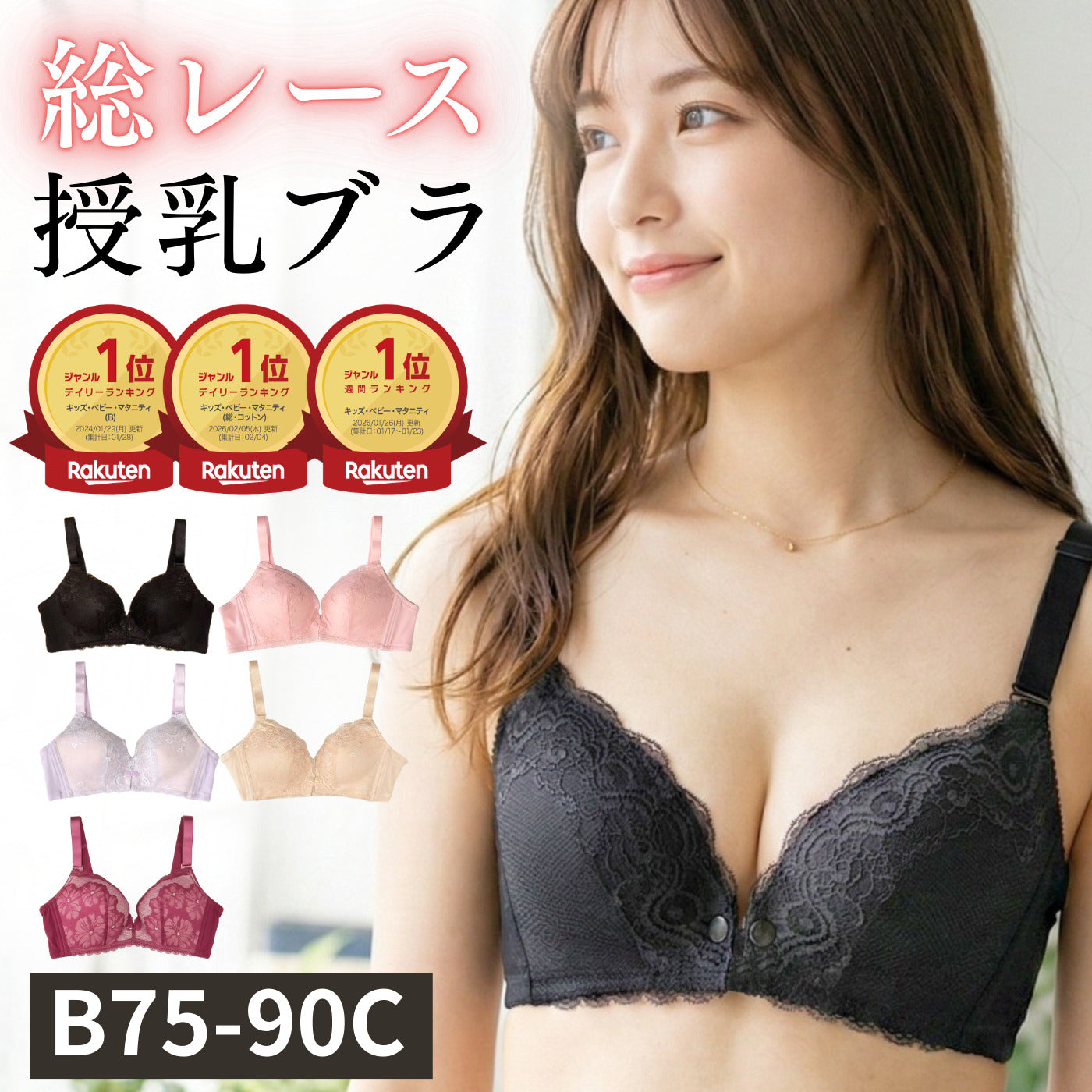 レース授乳ブラ スナップボタン式