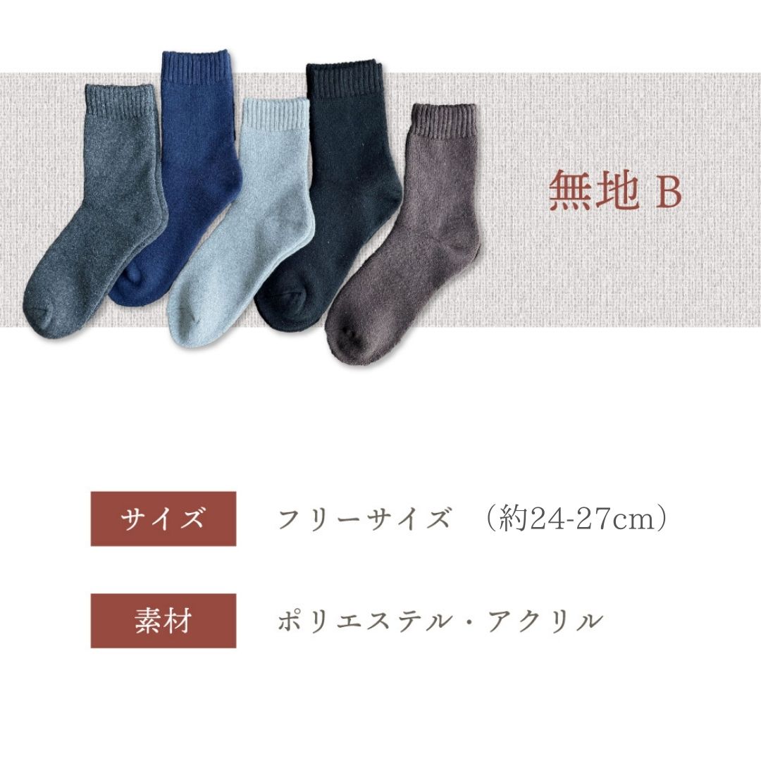 メンズ中厚靴下5足