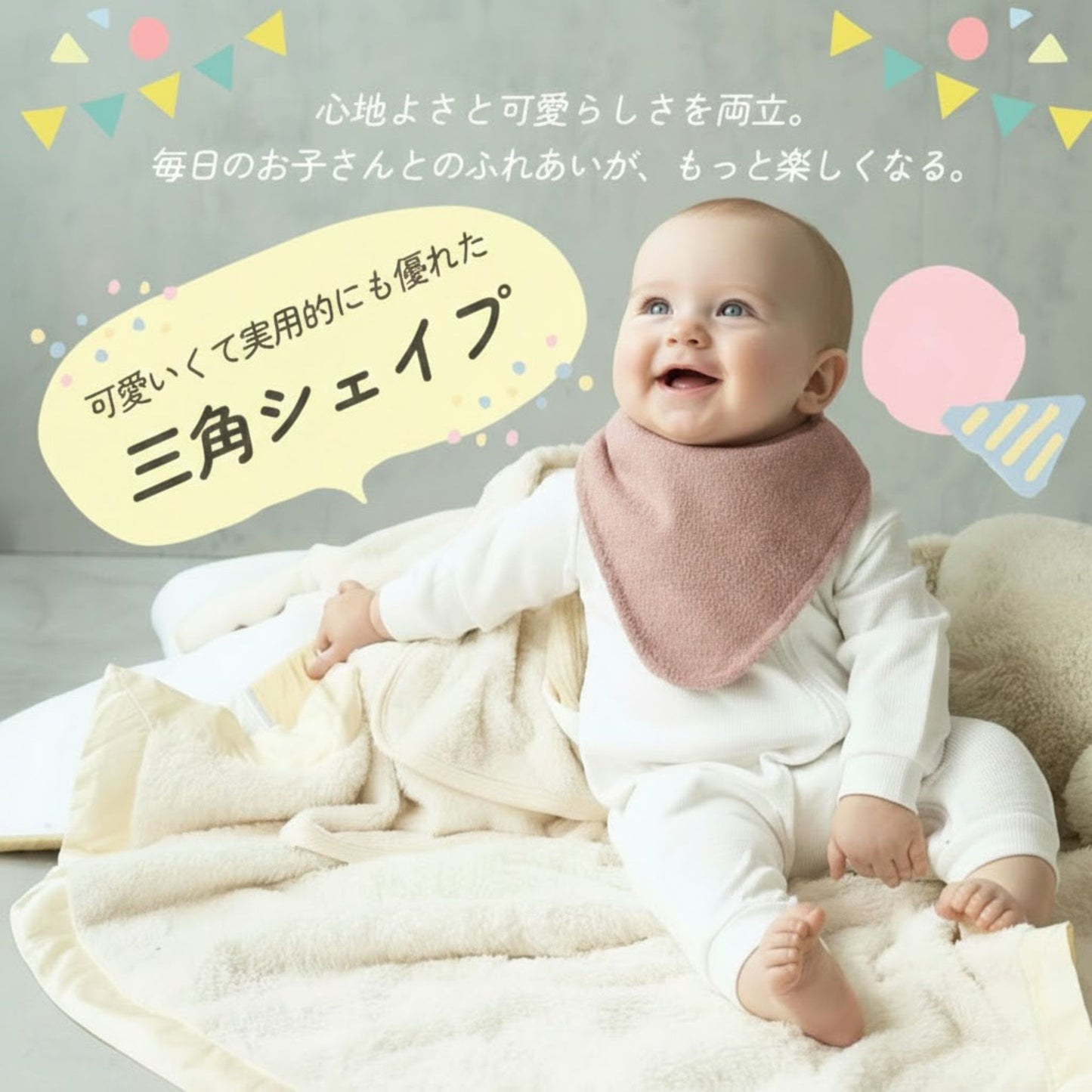 三角スタイ