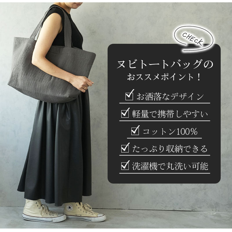 無地ヌビバッグ