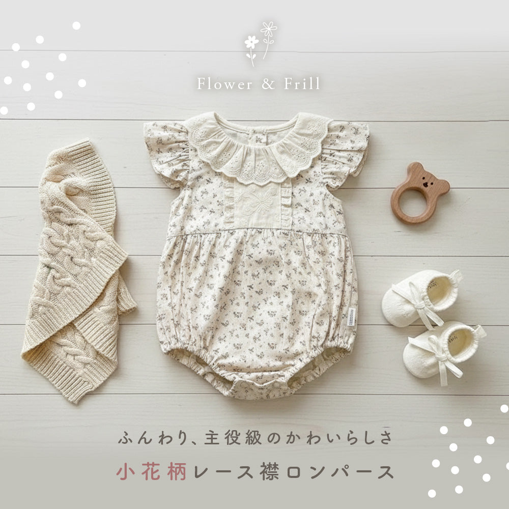 小花柄レース襟ロンパース