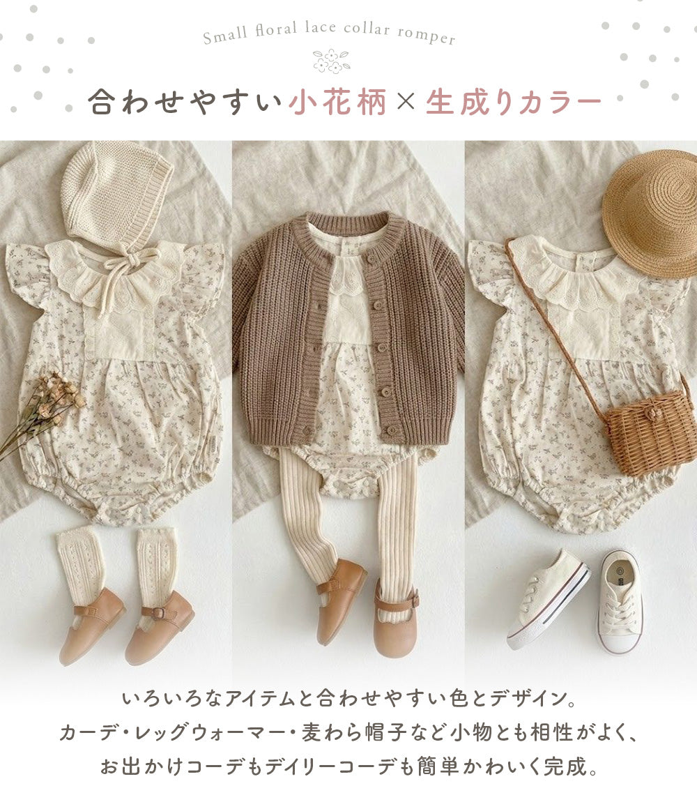 小花柄レース襟ロンパース