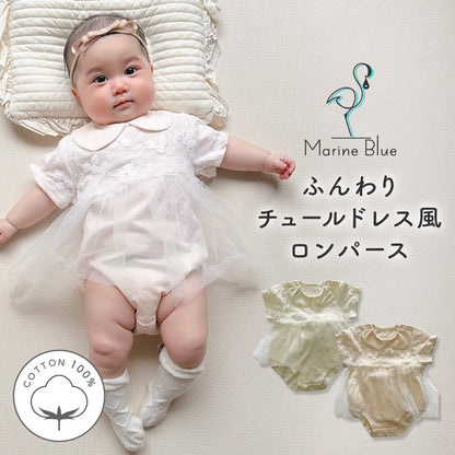 ふんわりチュールドレス風ロンパース