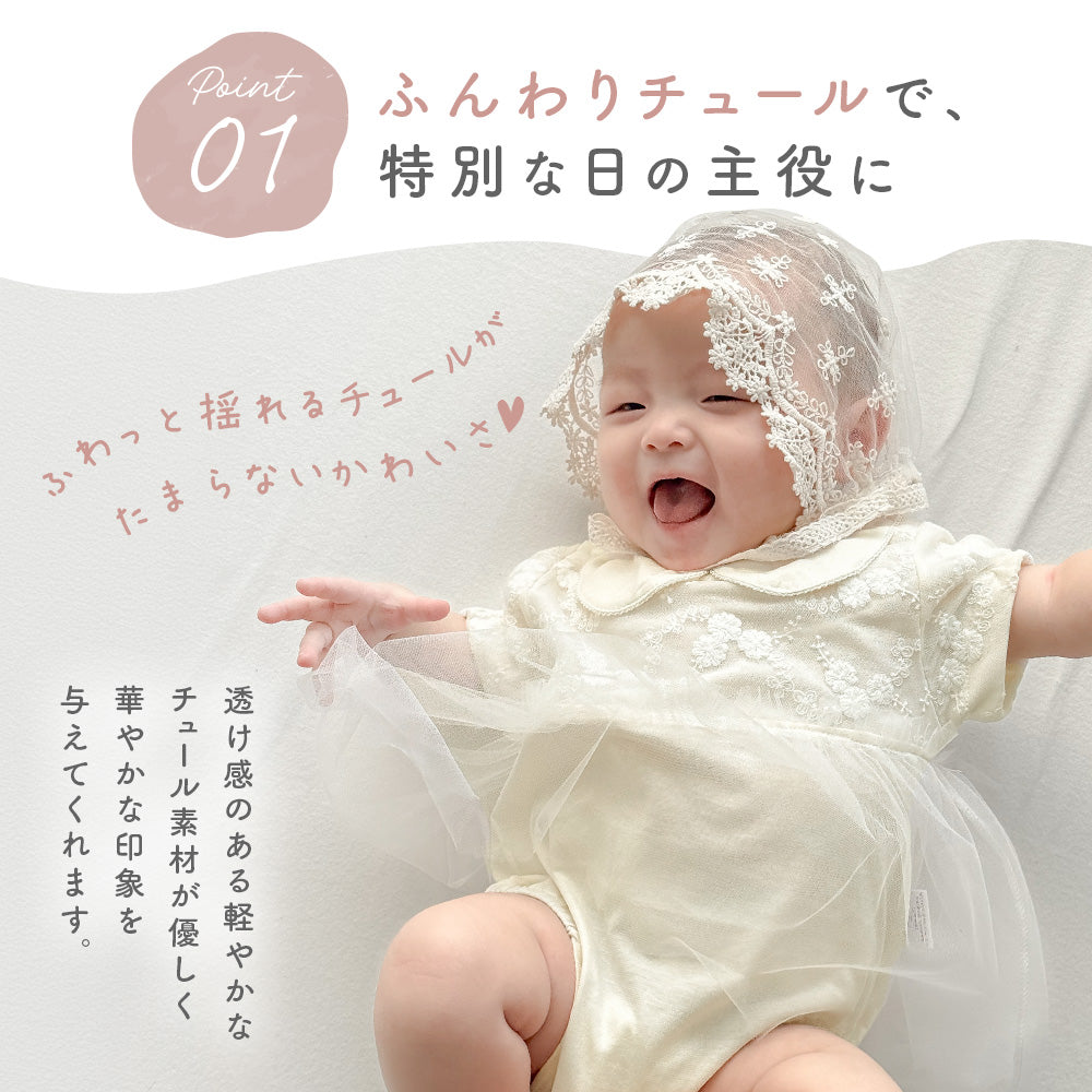 ふんわりチュールドレス風ロンパース