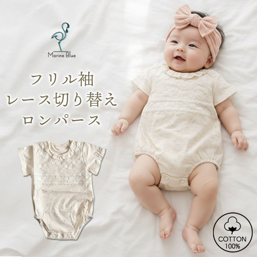 フリル袖レース切り替えロンパース