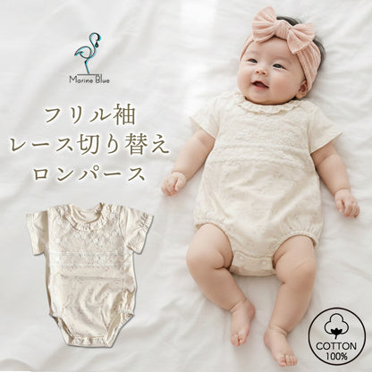 フリル袖レース切り替えロンパース