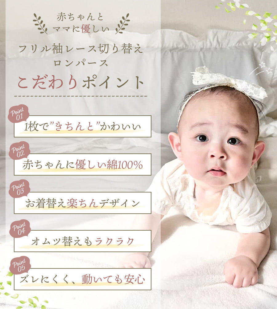 フリル袖レース切り替えロンパース