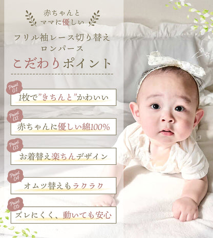 フリル袖レース切り替えロンパース