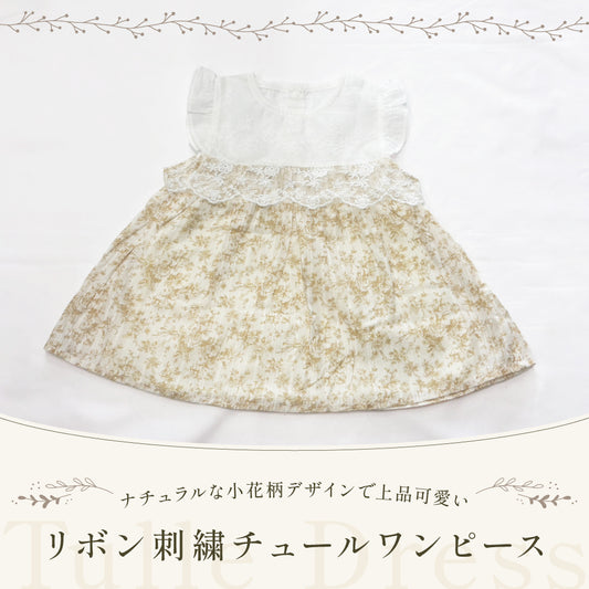 リボン刺繍チュールワンピース