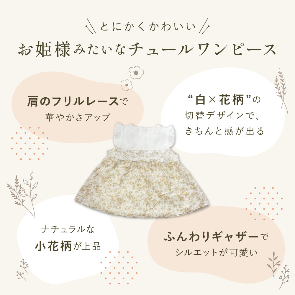 リボン刺繍チュールワンピース
