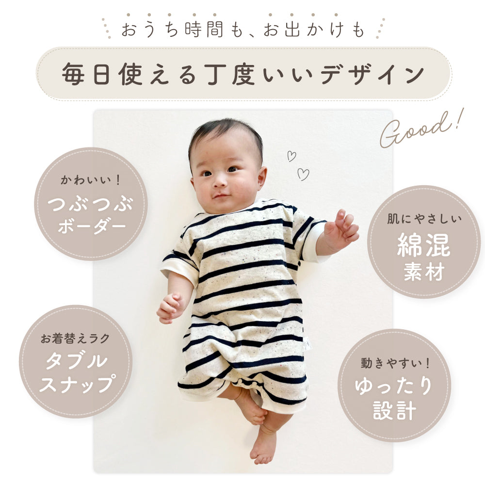 つぶつぶボーダーロンパース