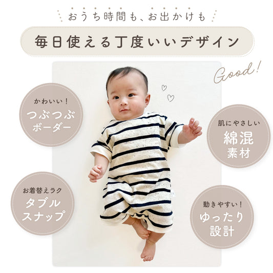 つぶつぶボーダーロンパース