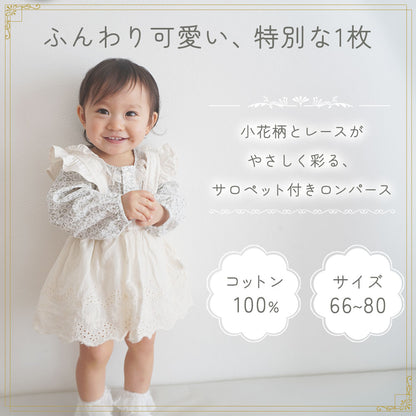 レースサス付き小花柄ロンパース