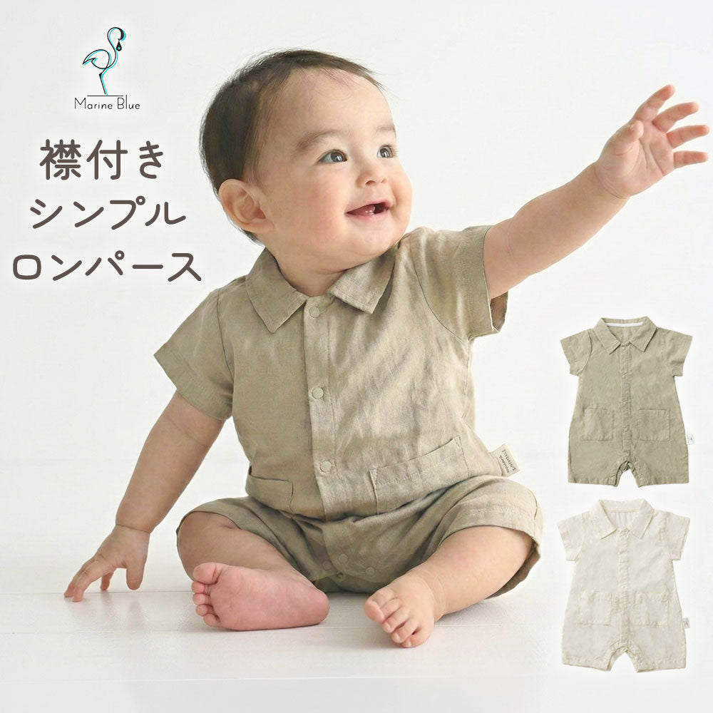 襟付きシンプルロンパース