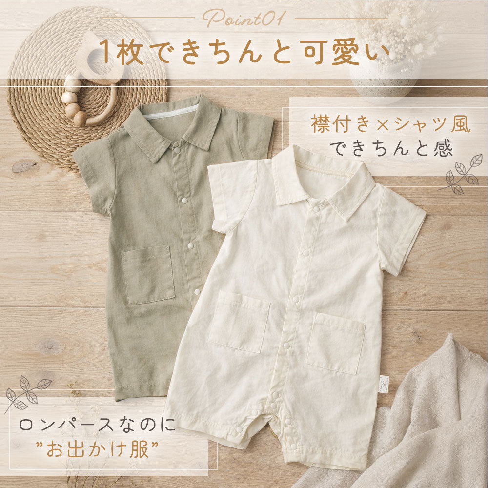 襟付きシンプルロンパース