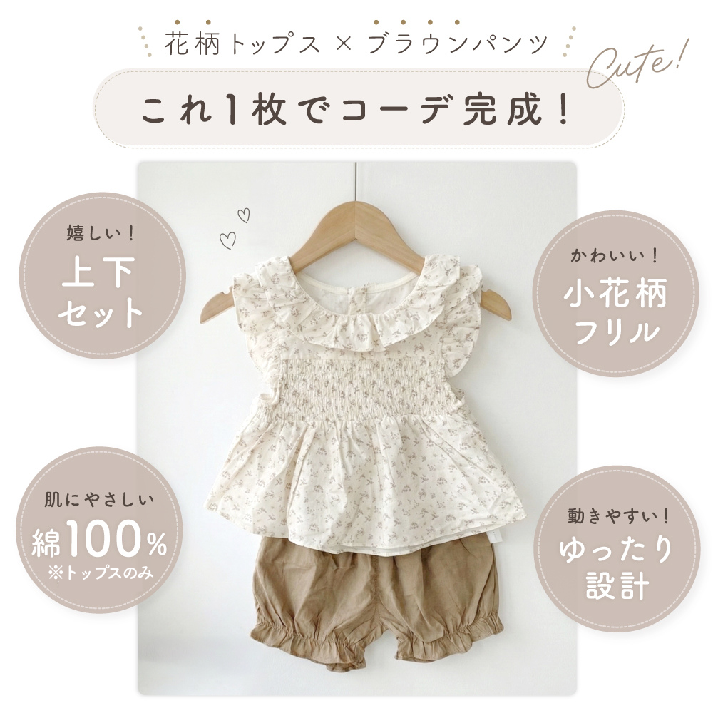 花柄トップス＆パンツセット