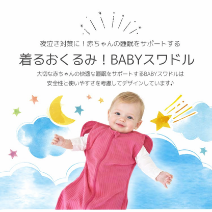 hepstarスワドル