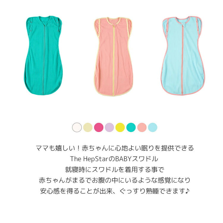 hepstarスワドル